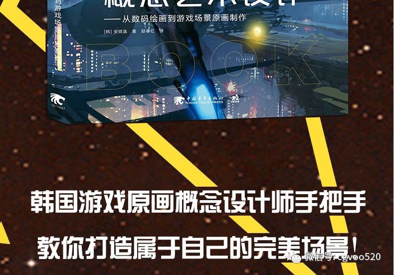 网络游戏制作，从概念到实现的艺术与技术的融合插图
