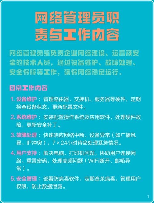 网络优化服务明星，职责与挑战共存的专业人才插图