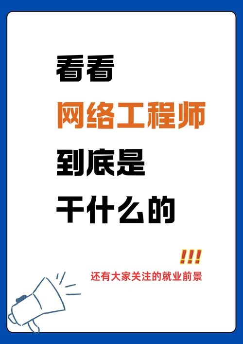网络优化工程师的职业发展之路，能否持续一生？插图