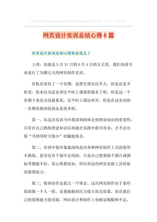 网页制作与设计实训心得插图 网页制作与设计实训心得插图