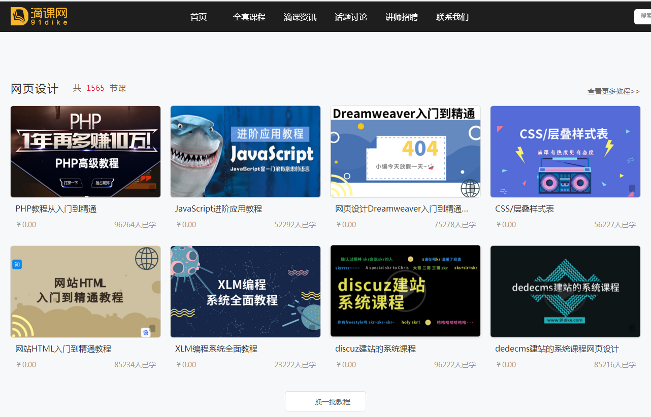 网页制作教程课程报告插图