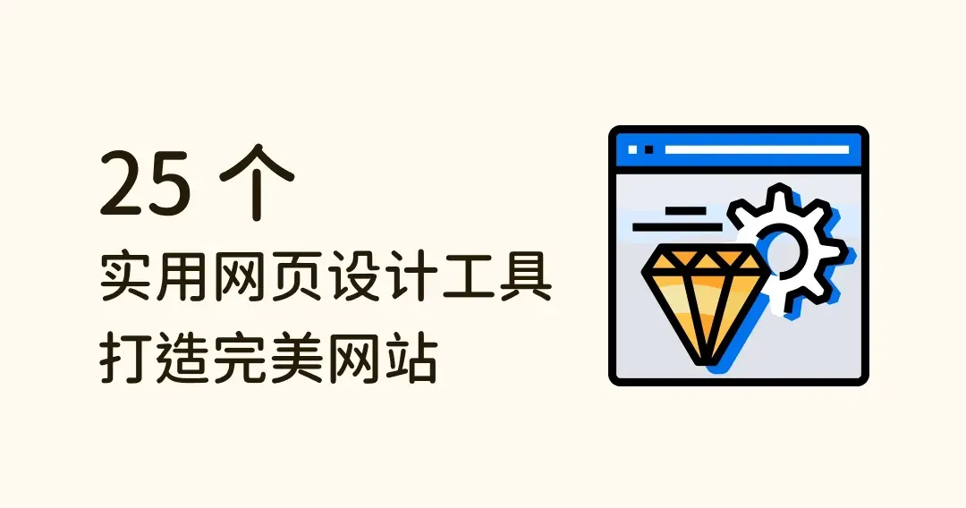 网页制作效果图技巧，后端语言及库选择插图