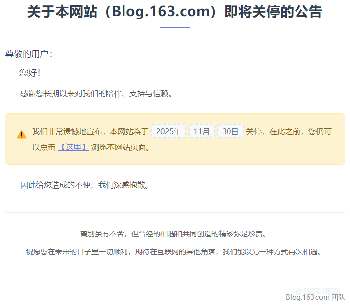网易博客域名修改指引插图
