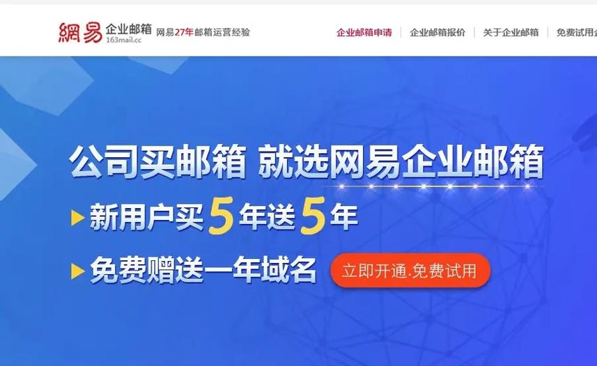 网易企业邮箱，外贸企业的稳定沟通之选插图