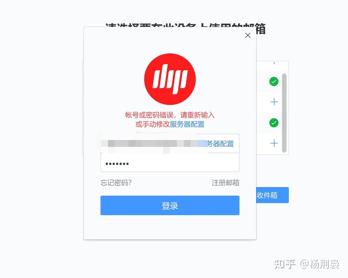 网易企业邮箱登录问题解析插图