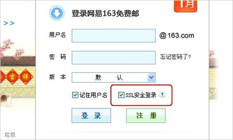 网易163邮箱,便捷、安全的电子邮件服务插图 网易163邮箱,便捷、安全的电子邮件服务插图