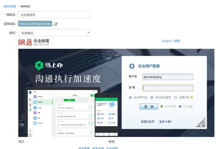 网易邮箱企业版登录，高效、安全的企业级邮件服务体验插图