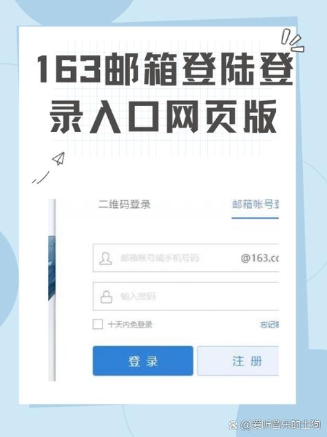 网易邮箱登录入口官网及注册指南插图