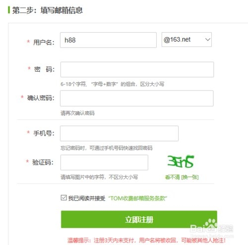 网易邮箱163注册教程，官方网站快速申请插图