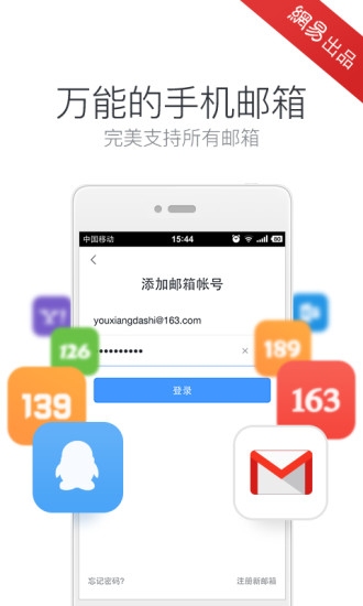 网易云邮箱企业版，高效的企业级邮件解决方案插图