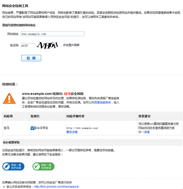 网站安全检测工具升级上线，站长应常自查以保障网站安全插图