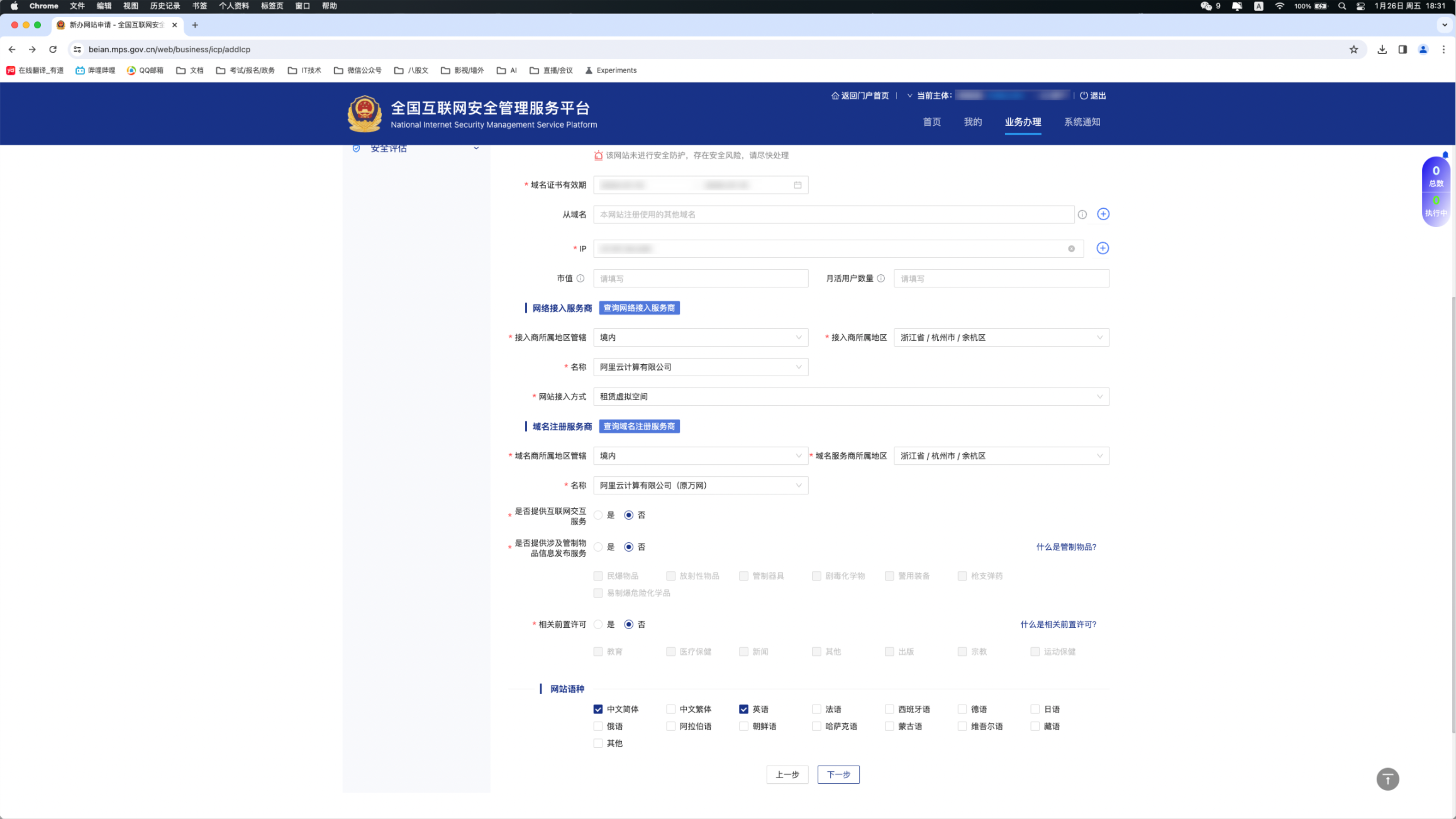 网站备案与ICP合规性要求插图