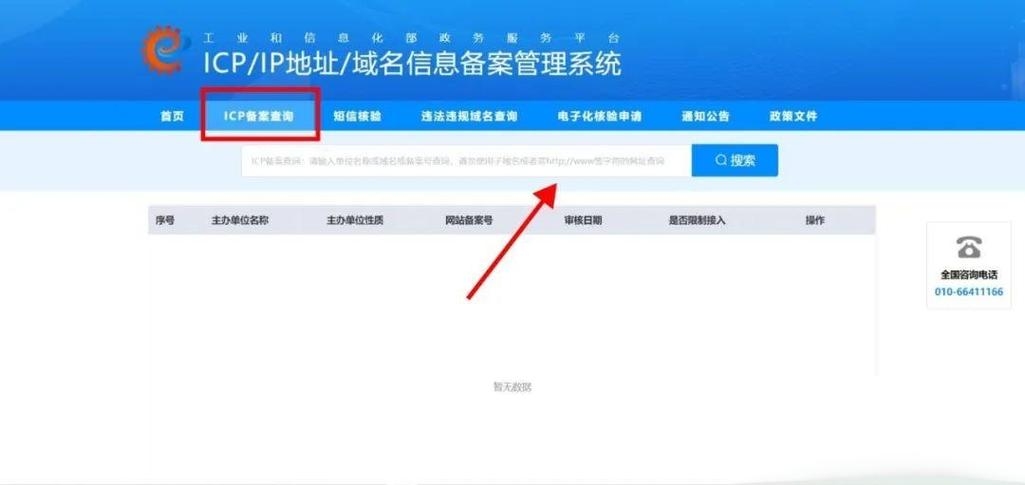 网站备案查询,如何快速找到查询地点插图 网站备案查询,如何快速找到查询地点插图