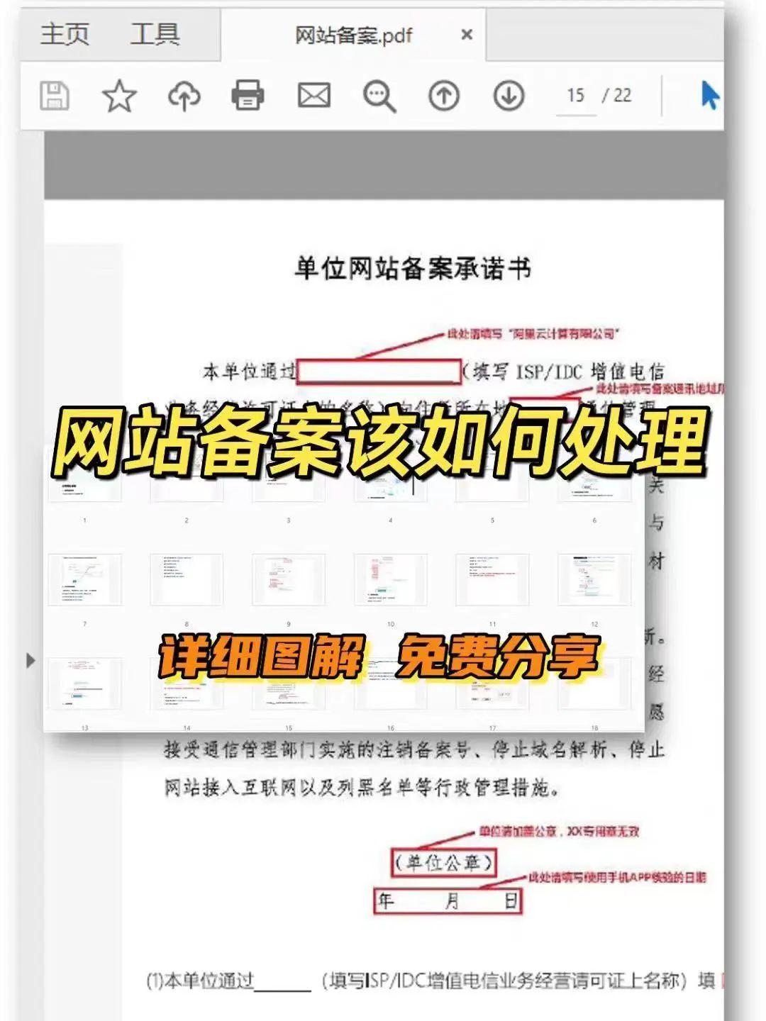 网站备案过期处理​​插图