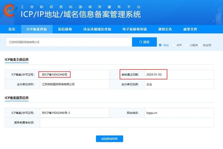 网站备案查询入口及操作指南，工信部备案系统详解与手机淘宝备案流程参考插图