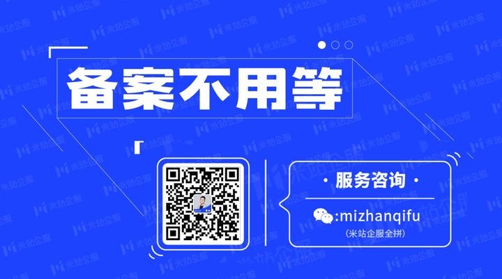 网站备案费用的概述插图