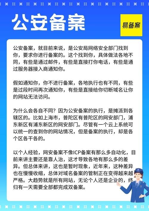 网站公安备案上门检查的必要性插图