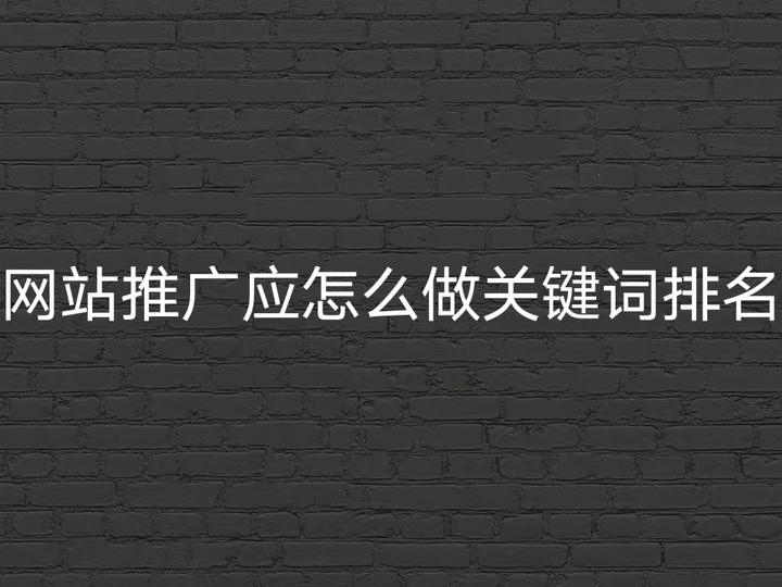 网站关键词排名代做，专业服务与策略探讨插图