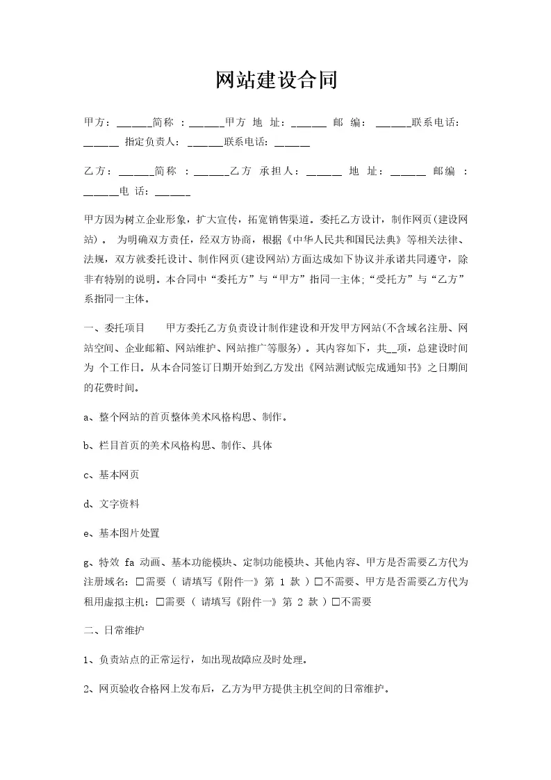 网站建设技术服务合同明细清单详解插图