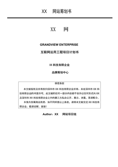 网站建设方案策划书，全面构建与优化策略插图
