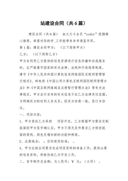 网站建设合同的要素详解插图 网站建设合同的要素详解插图