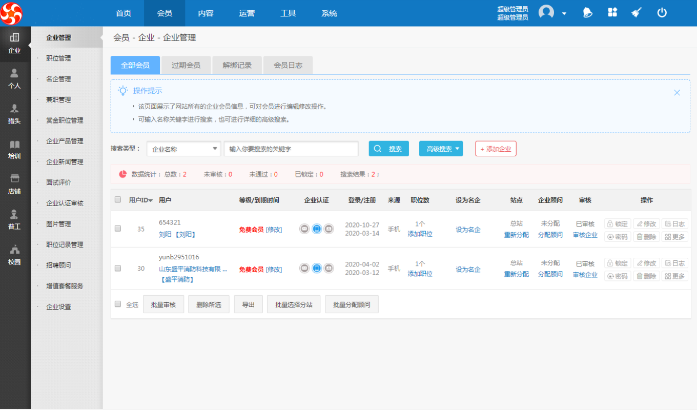 网站建设与维护，人力资源招聘小程序公司介绍插图