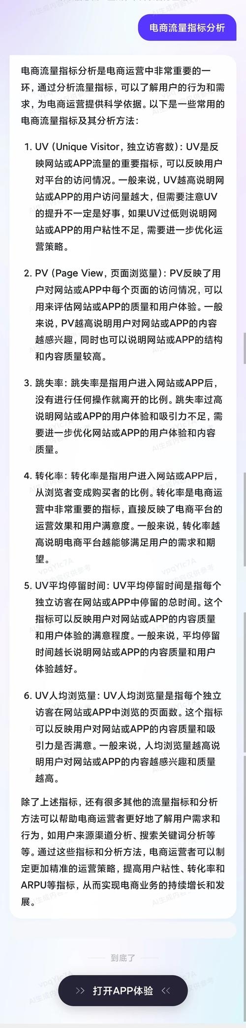 网站流量指标，网站运营环节重点关注的指标插图