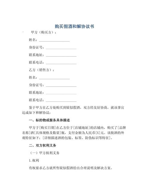 网站买卖假酒合同的效力问题探讨插图