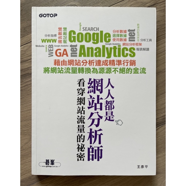 网站数据分析软件概览，从Google Analytics到SPSS及更多工具的选择建议。插图