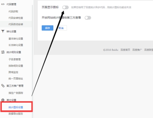 网站统计图标管理，如何隐藏与显示站长工具的统计标志插图