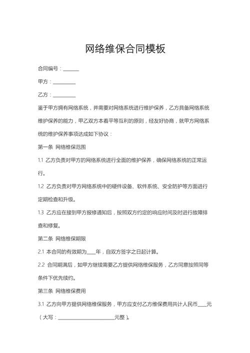 网站维护合同范本及其重要性插图