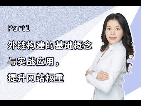 网站外链建设,提升网站权重的关键因素插图 网站外链建设,提升网站权重的关键因素插图
