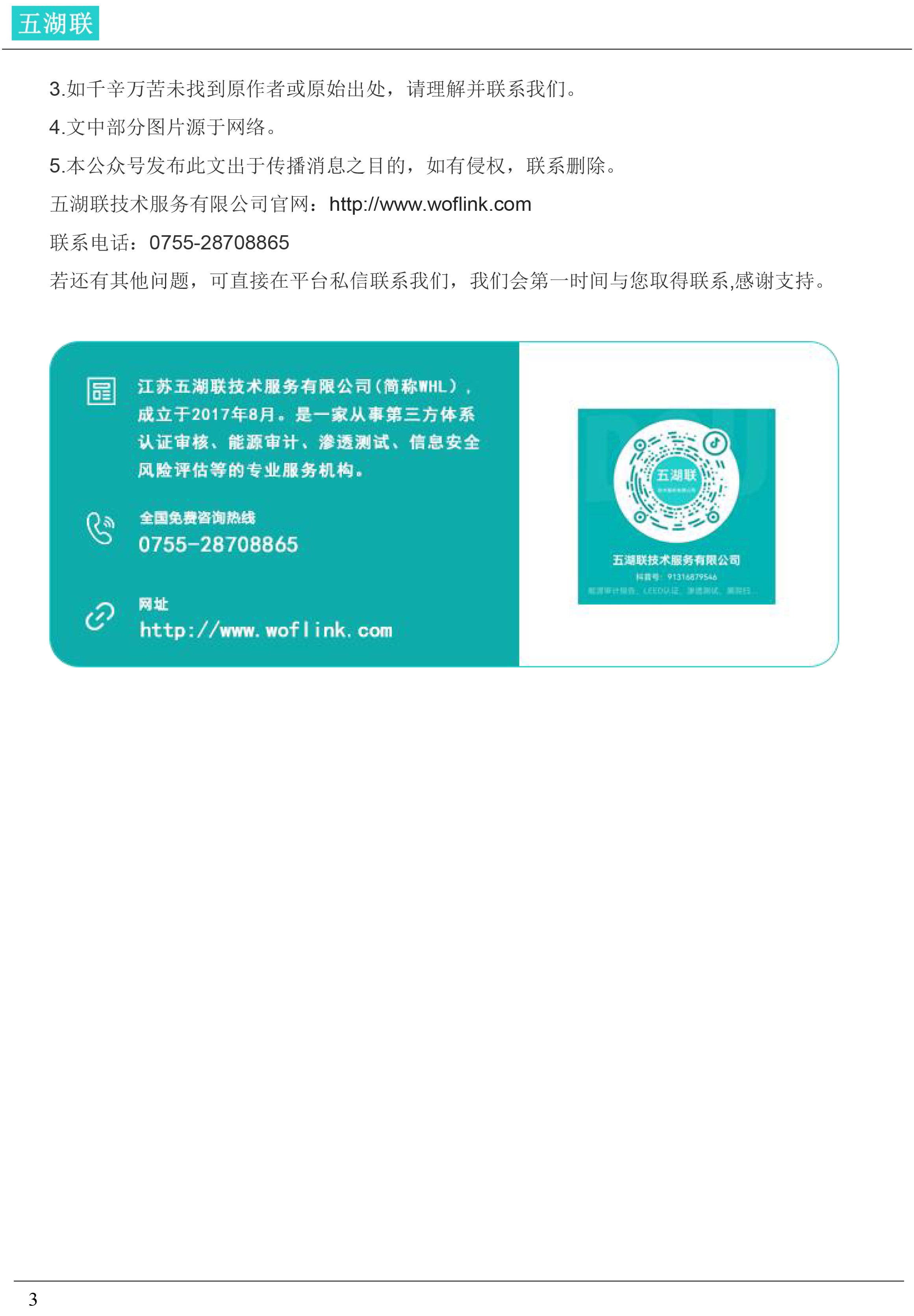 网站劫持检测，保护网络安全的重要手段插图