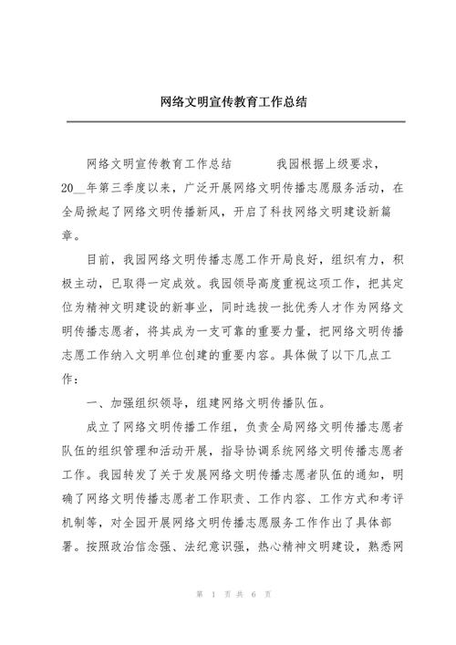 网站宣传工作总结汇报插图