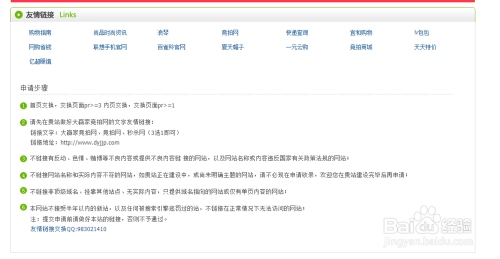 网站友情链接交换方式指南插图