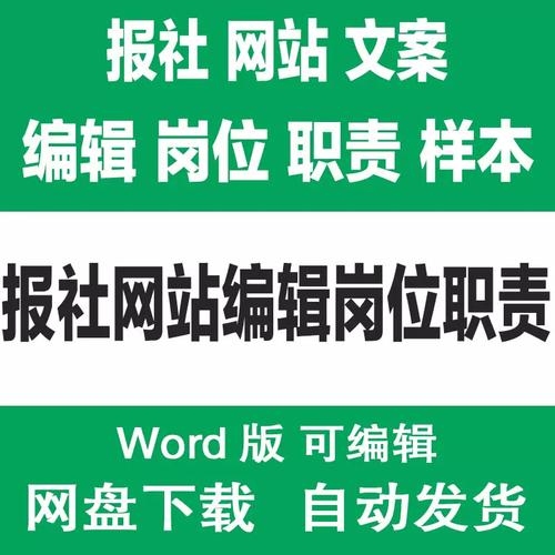 网站编辑的职责与前景插图