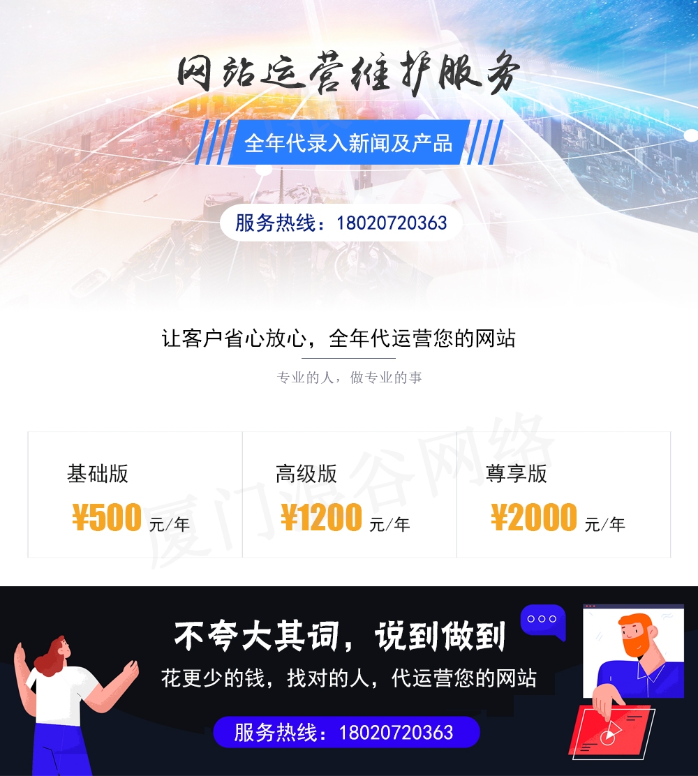 网站运行维护方案与费用报价插图
