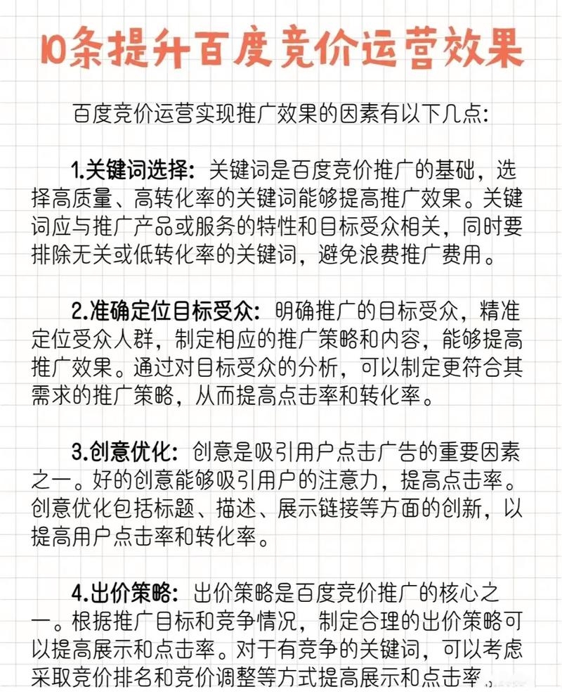网站优化费用揭秘，多种因素决定推广成本，百度推广价格关键点解析插图