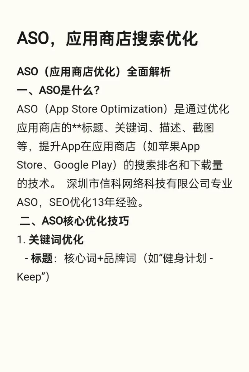 网站优化软件推荐,ASO工具与SEO排名提升利器插图 网站优化软件推荐,ASO工具与SEO排名提升利器插图