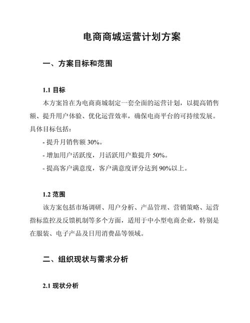 网站运营方案，以目标为导向，策略为驱动，符合您提供的文本内容要求，且简洁明了地概括了报告的核心观点。插图