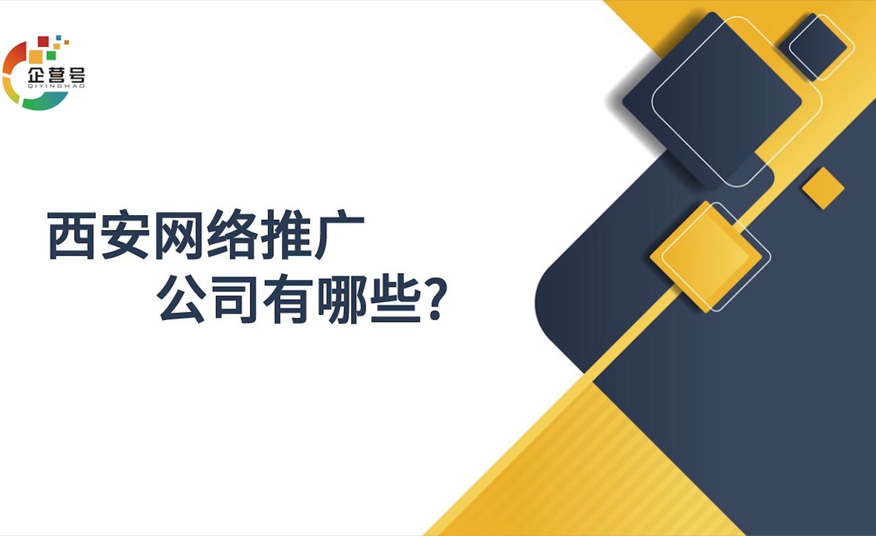 西安网络公司推荐榜插图