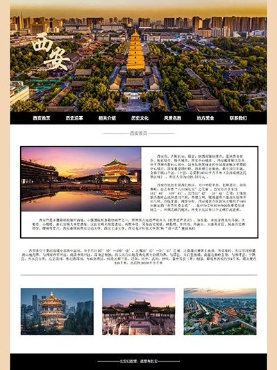 西安网页制作设计模板，探索高效与专业的结合插图