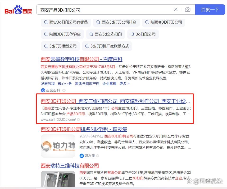 西安网站优化对策插图