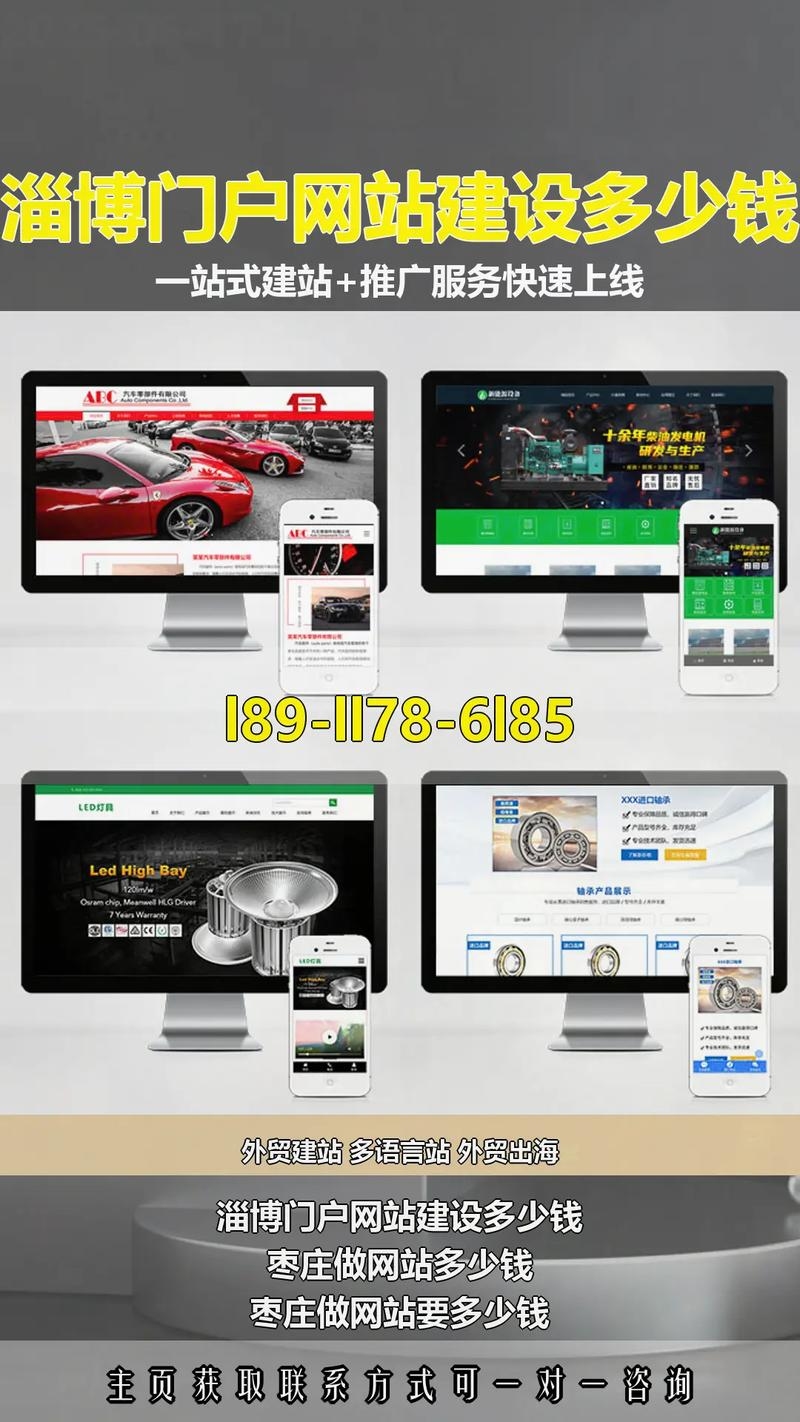 淄博企业网站建设与制作，打造高效的企业网络门户插图