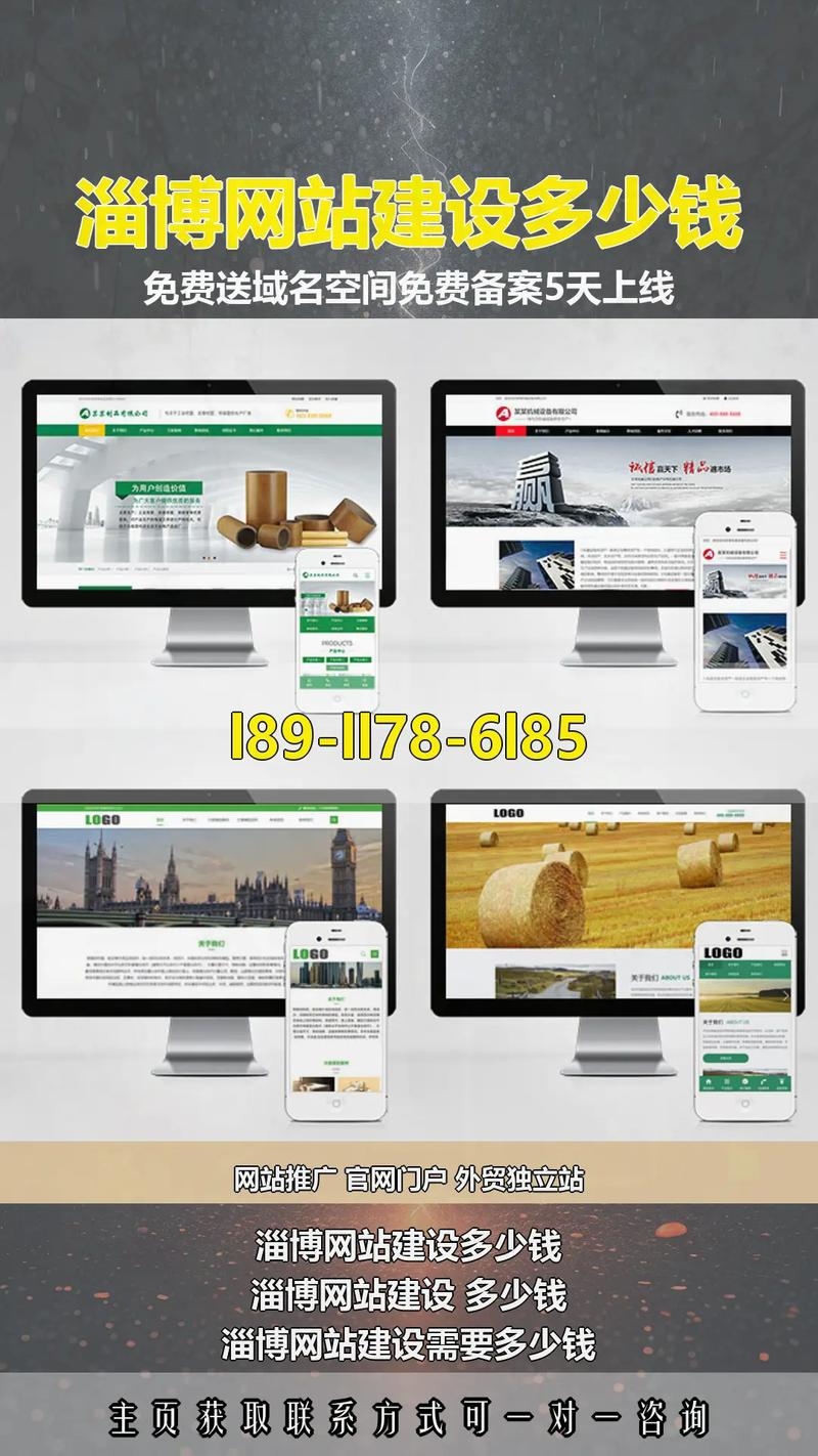 淄博网站建设费用解析插图