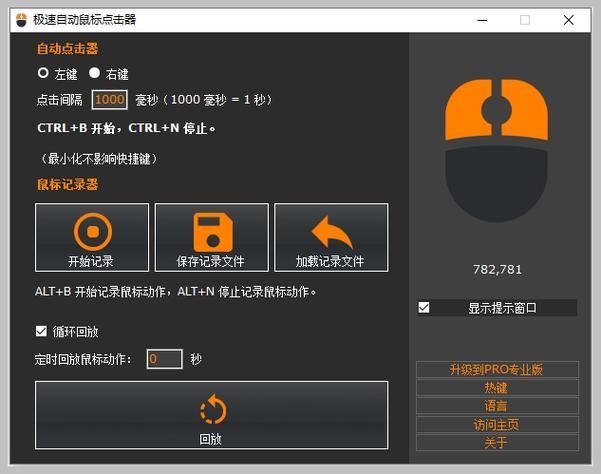 鼠标自动点击器免费版，轻松提升工作效率的利器插图