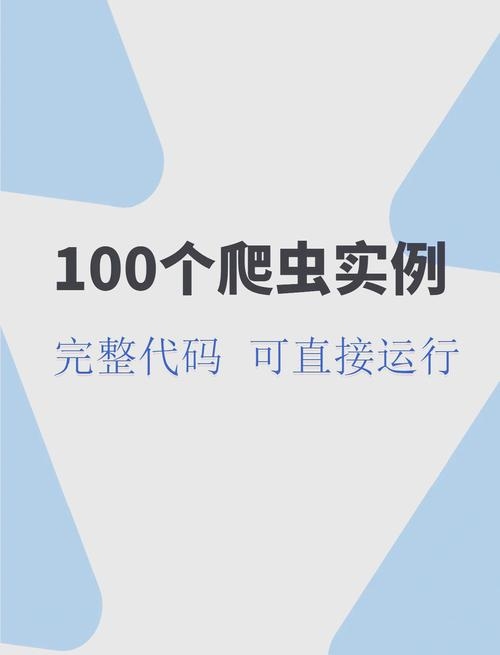 爬虫技术难学吗？解析与探讨插图