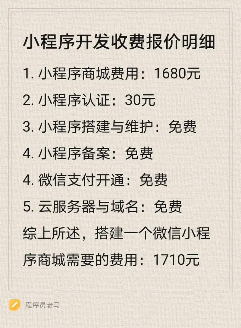 小程序商城开发商华网天下北京，开发价格与功能复杂性相关，个性化需求成本更高插图