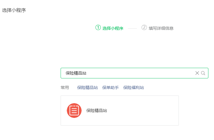 小程序搜索与使用指南插图