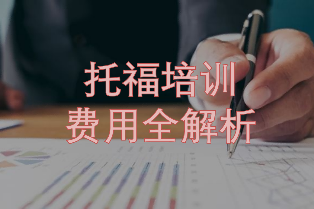 编程培训班学费概览，在线培训费用因多种因素而异插图